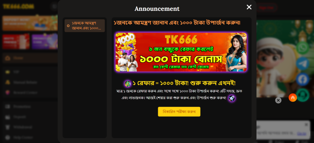 TK666 Welcome Bonus Screenshot