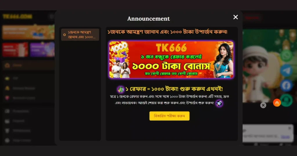 TK666 App Announcements