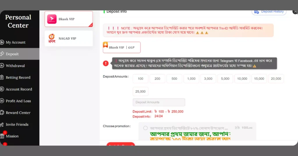 TK666 Game Deposit Section